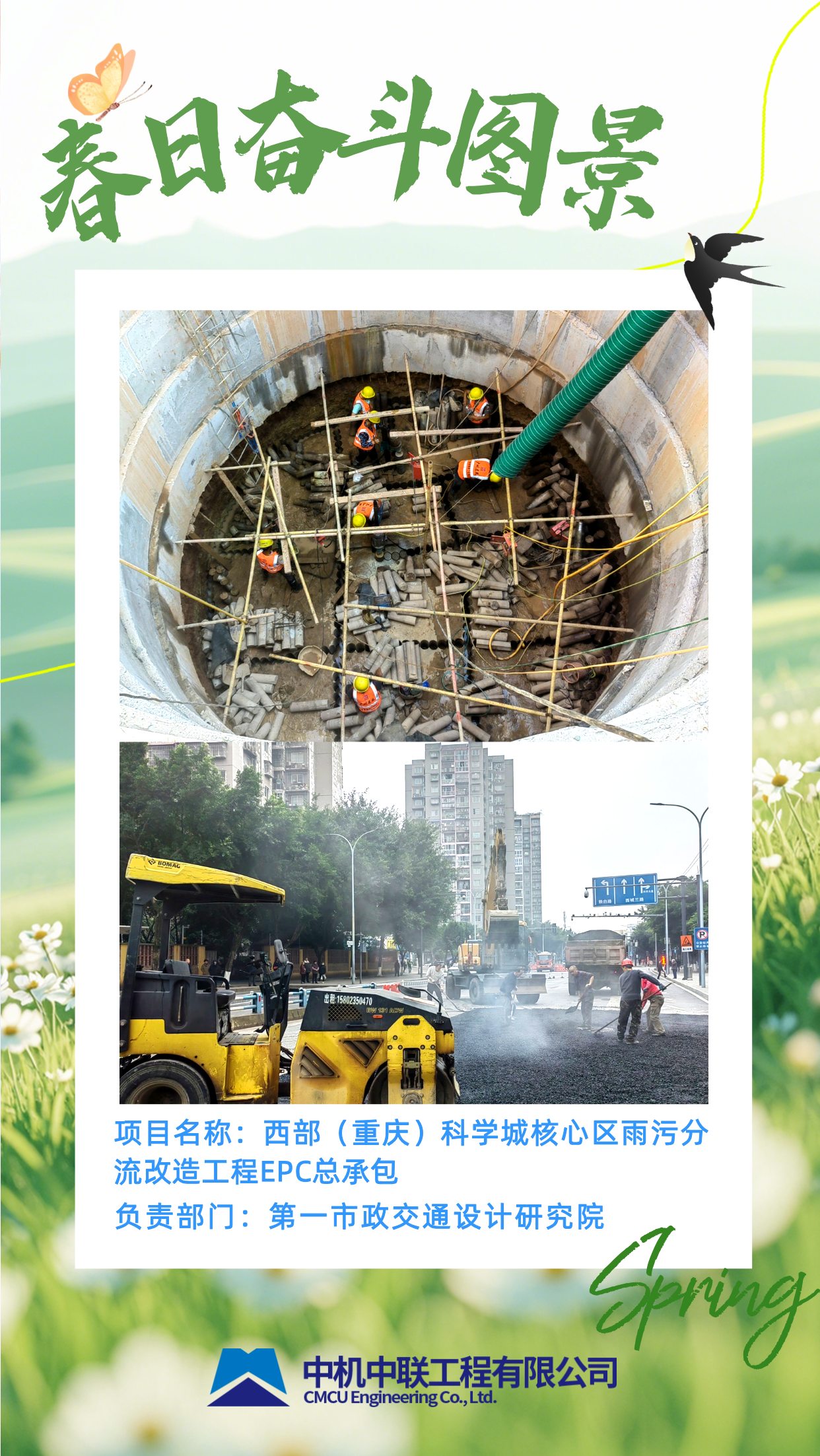 海報-市政一-科學(xué)城雨污分流.png